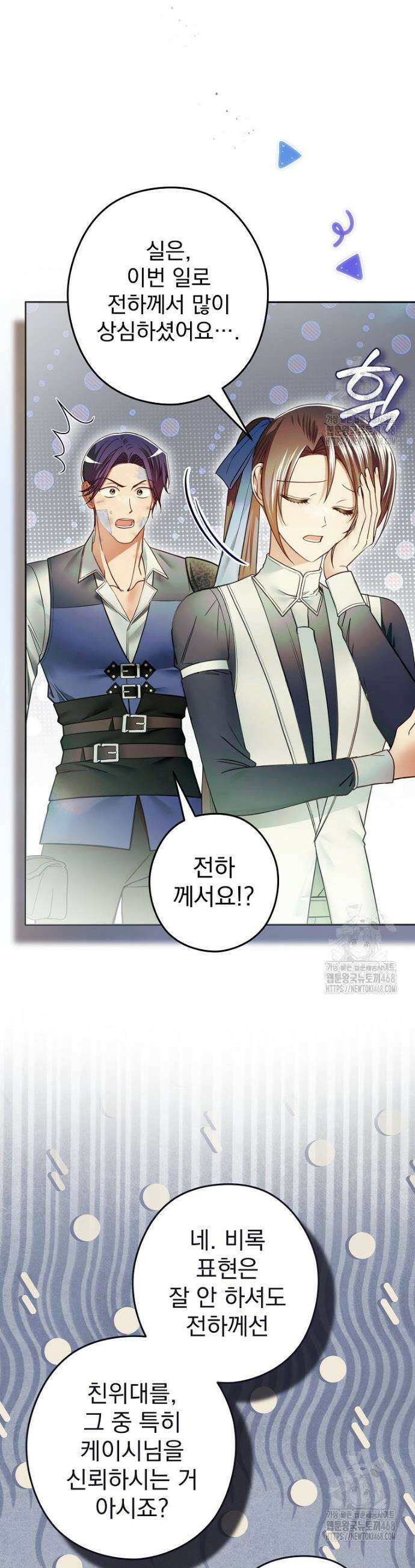 제국의 시녀 26화 7
