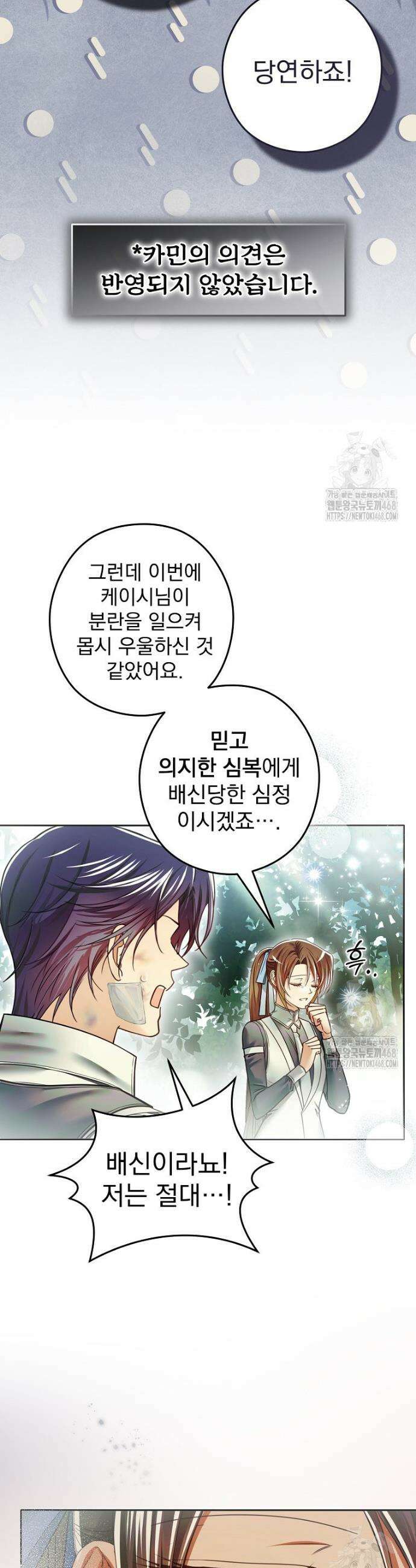 제국의 시녀 26화 8