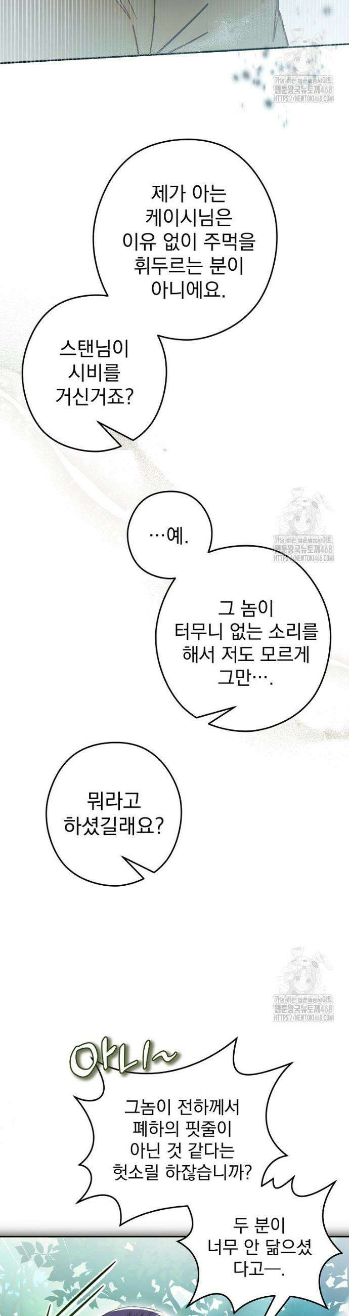제국의 시녀 26화 10