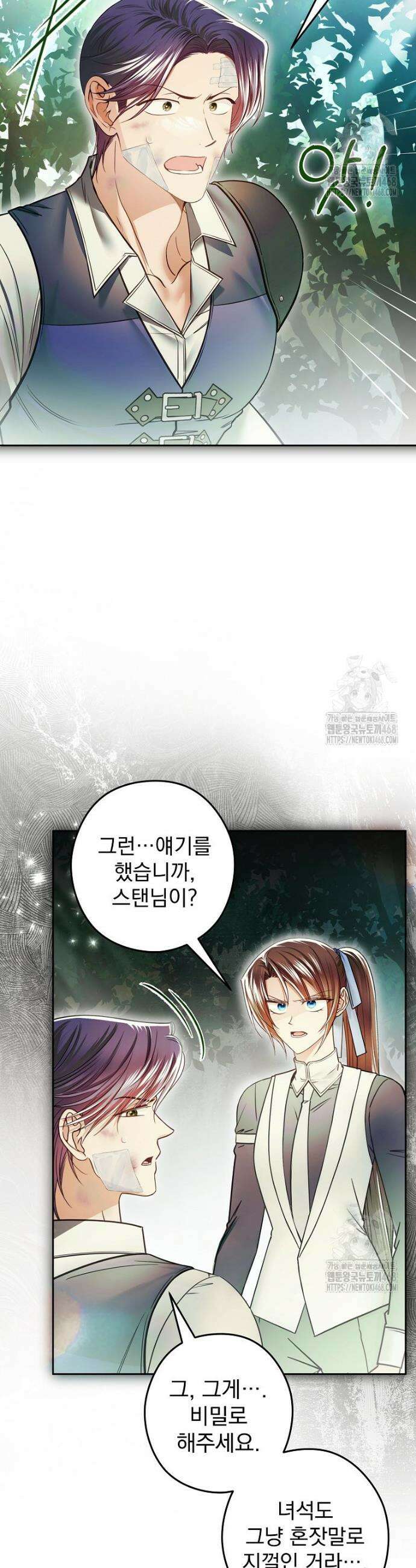 제국의 시녀 26화 11