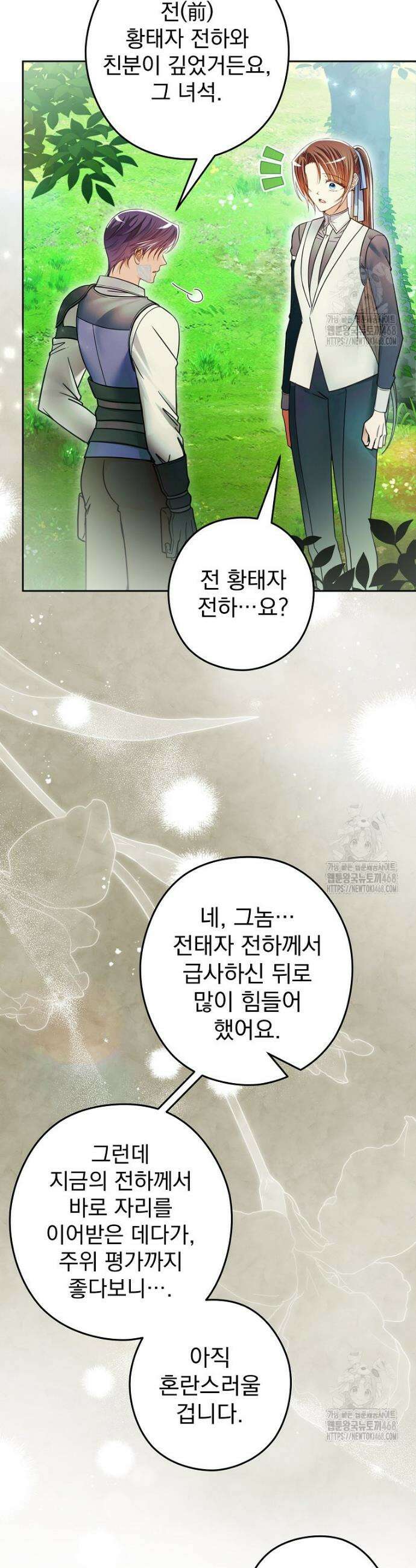 제국의 시녀 26화 13