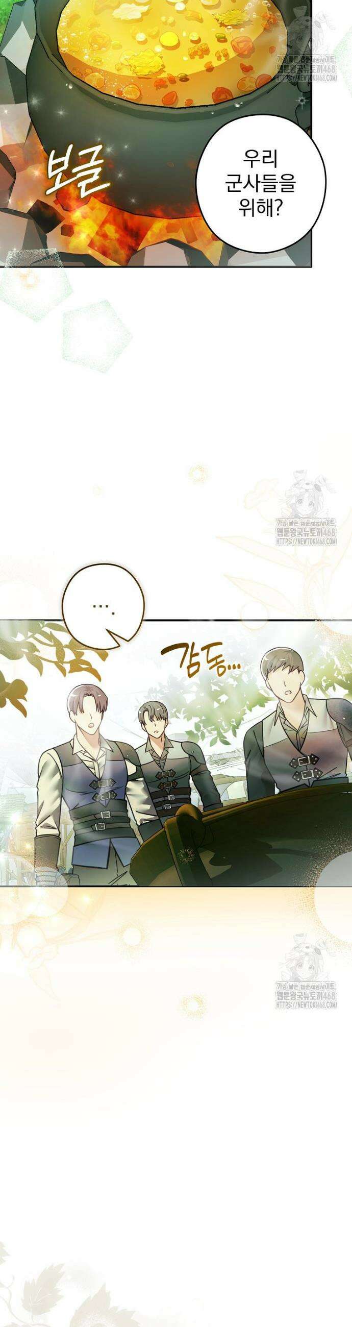 제국의 시녀 26화 17