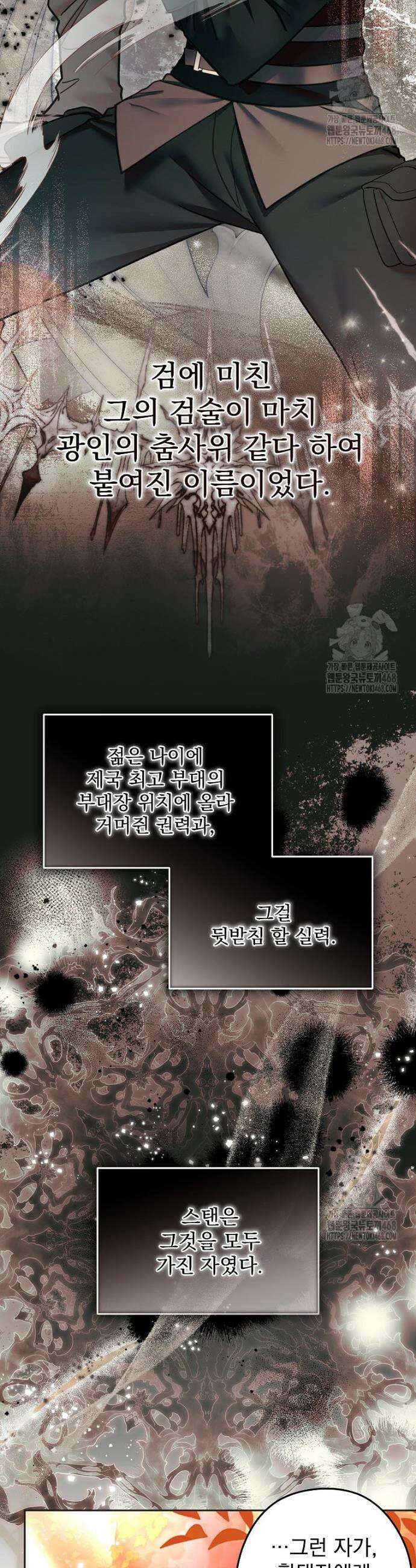 제국의 시녀 26화 25