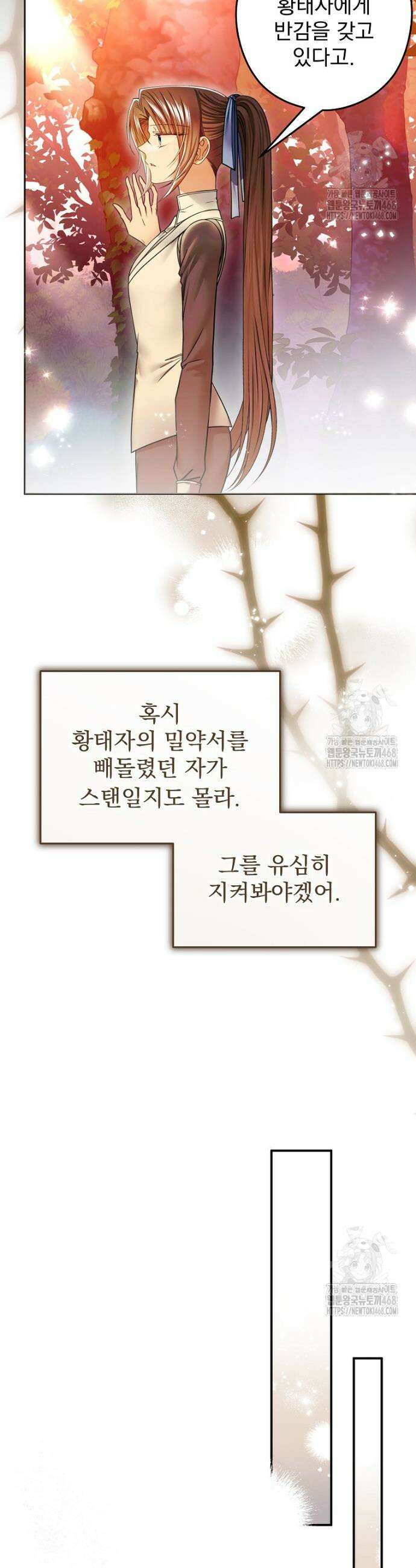 제국의 시녀 26화 26