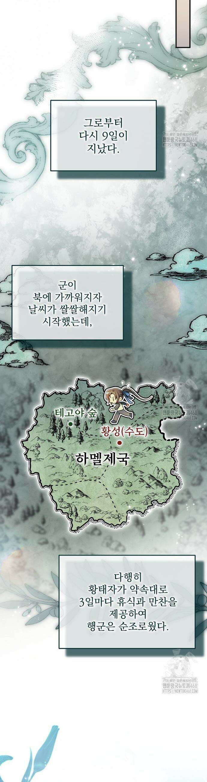 제국의 시녀 26화 27