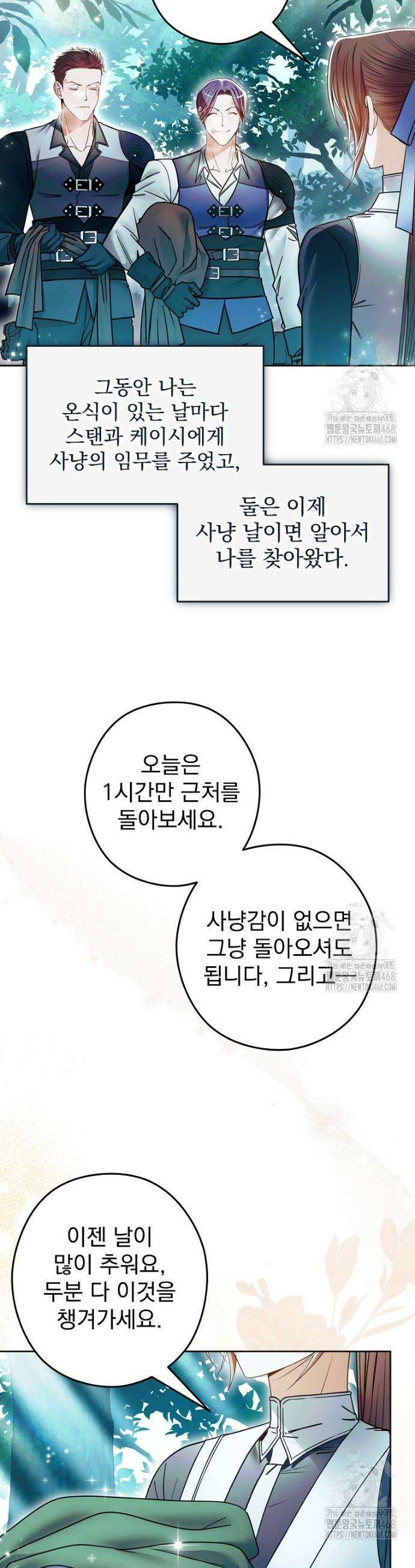 제국의 시녀 26화 29