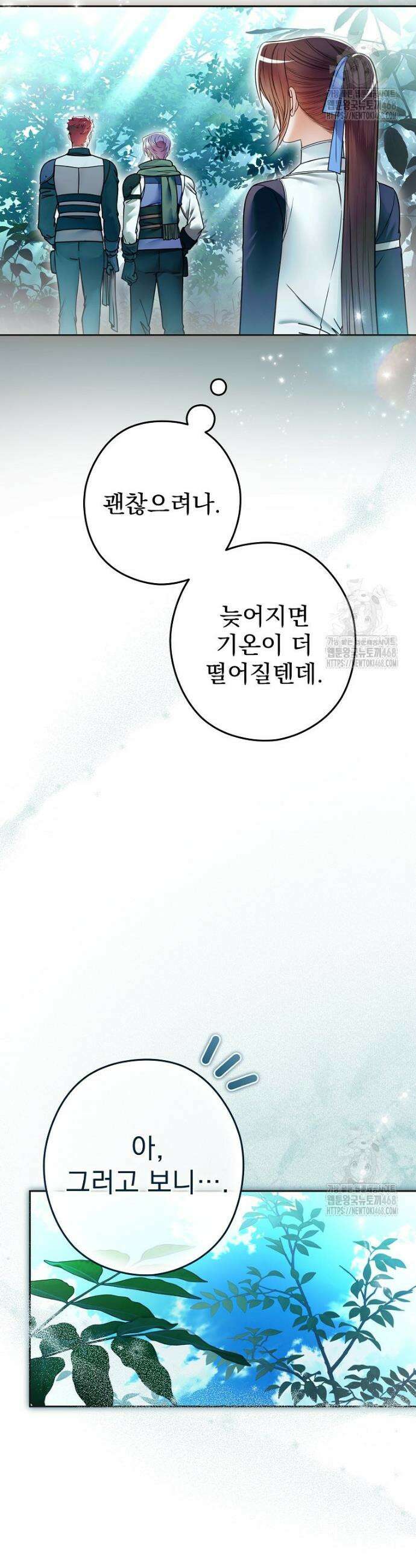 제국의 시녀 26화 32