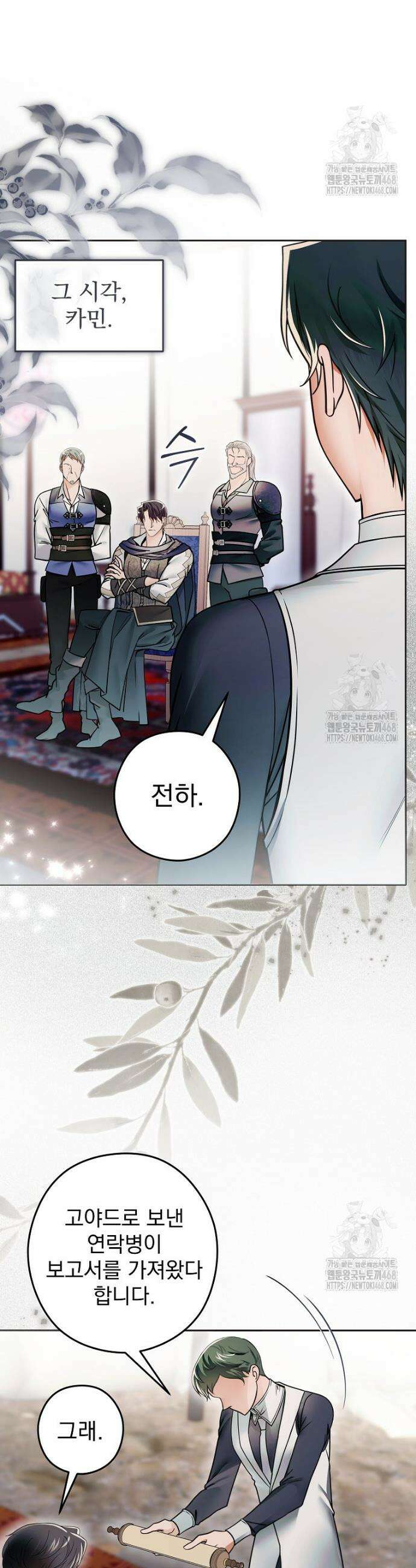 제국의 시녀 26화 33