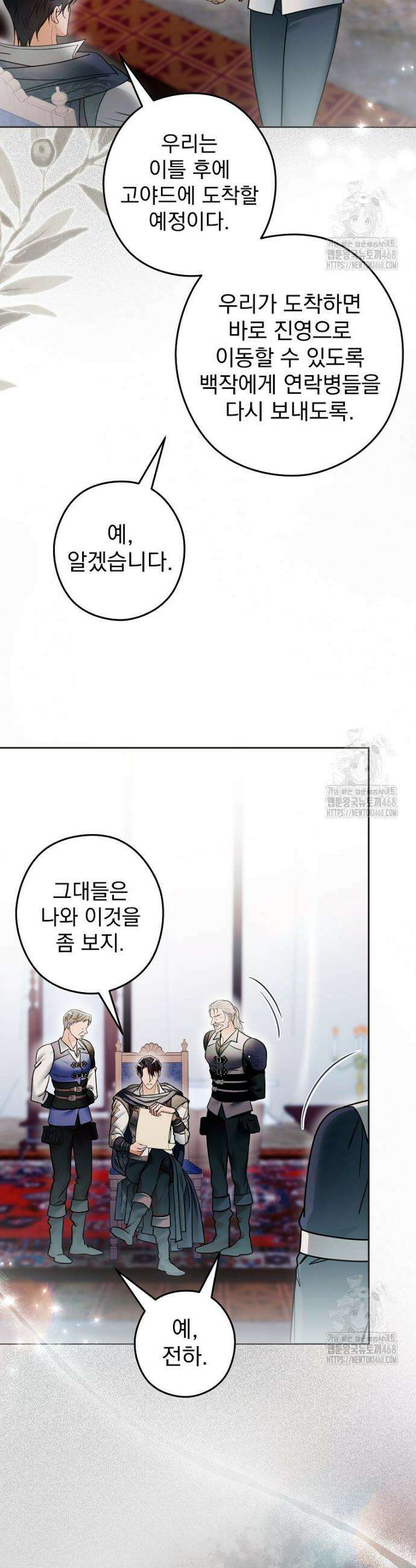 제국의 시녀 26화 34