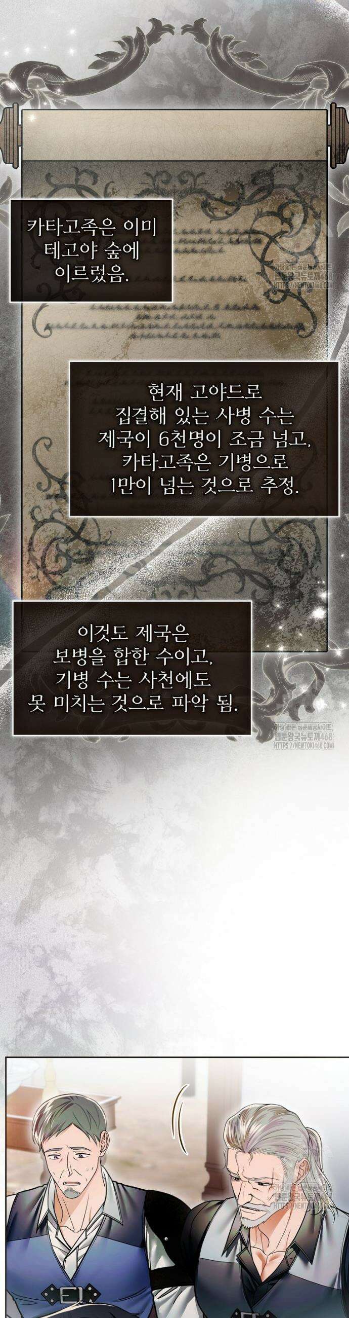 제국의 시녀 26화 35