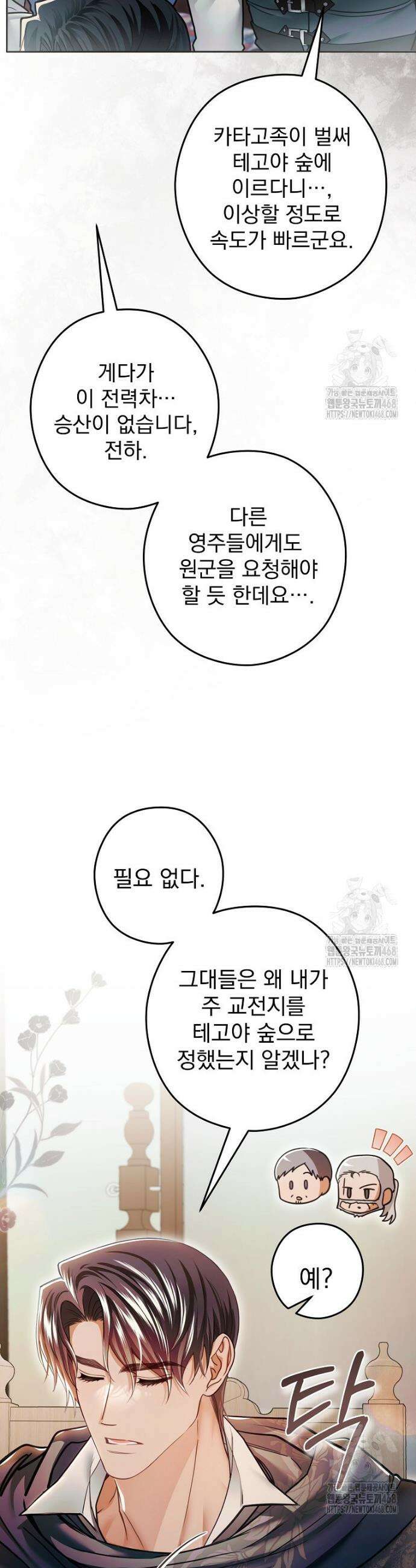 제국의 시녀 26화 36
