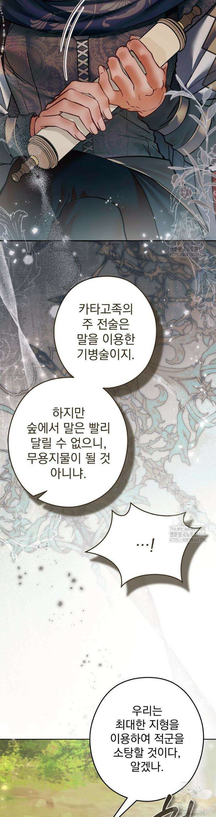 제국의 시녀 26화 37