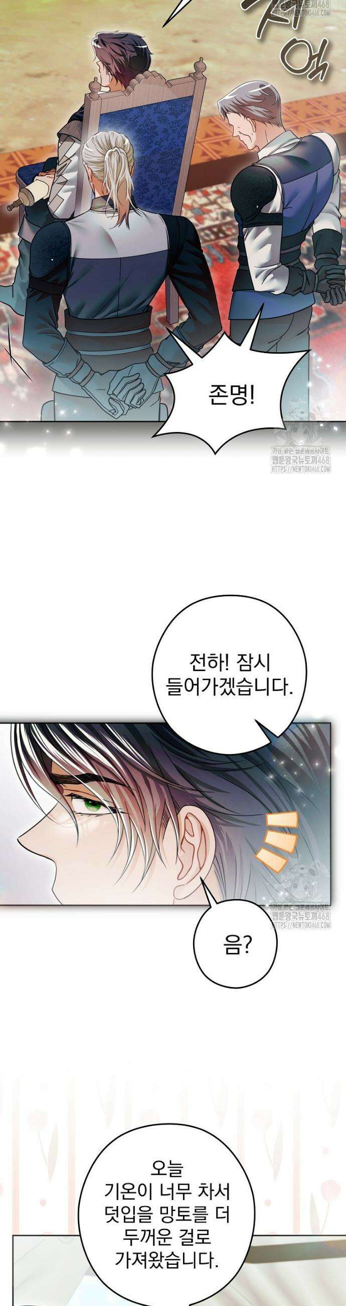 제국의 시녀 26화 38