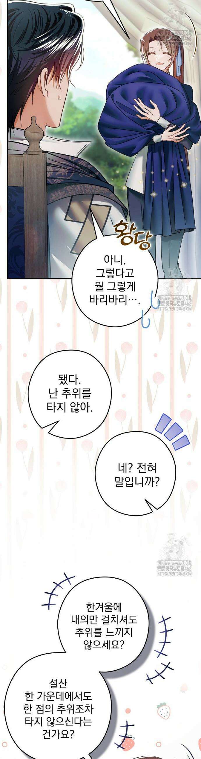 제국의 시녀 26화 39