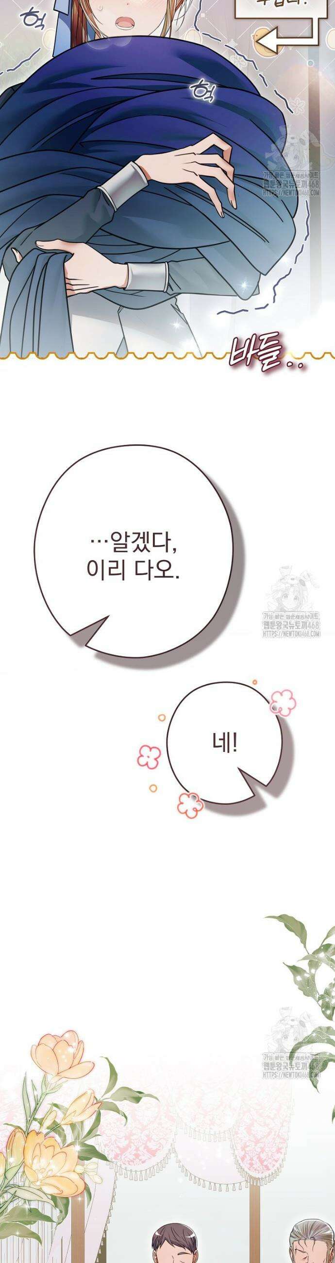 제국의 시녀 26화 41