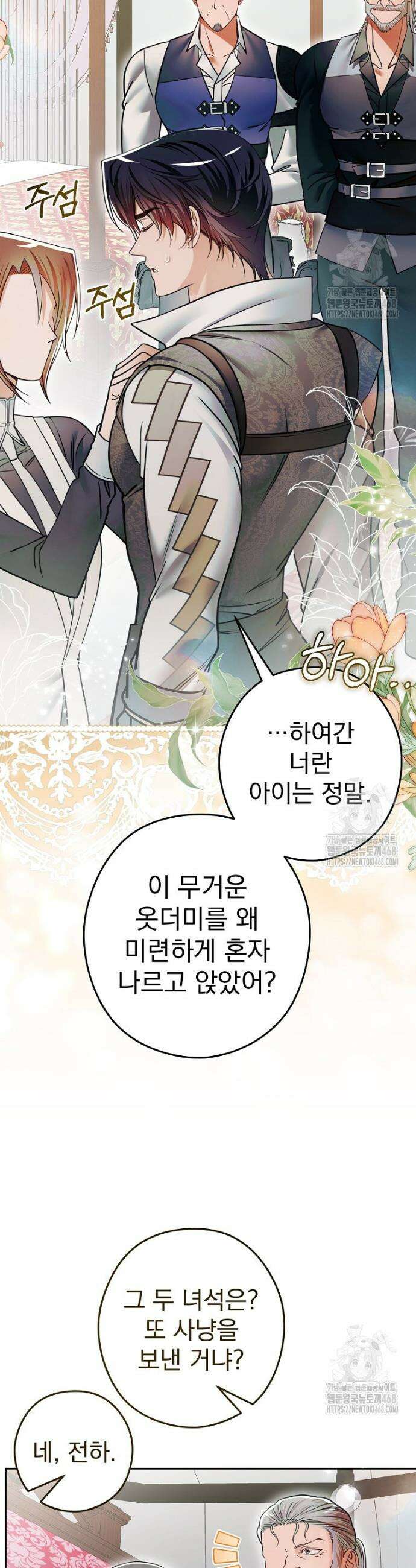 제국의 시녀 26화 42
