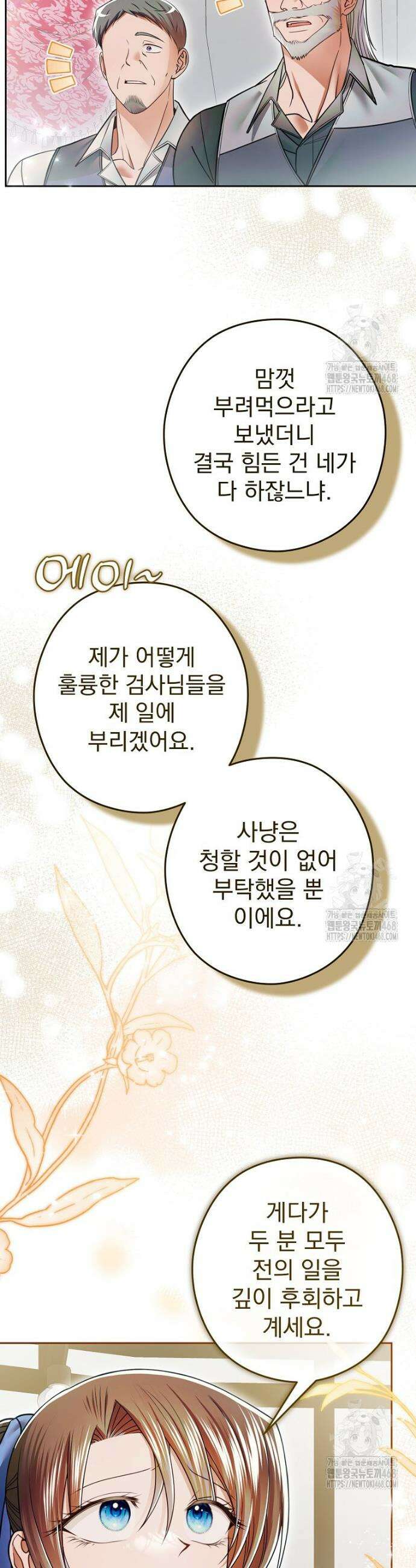 제국의 시녀 26화 43