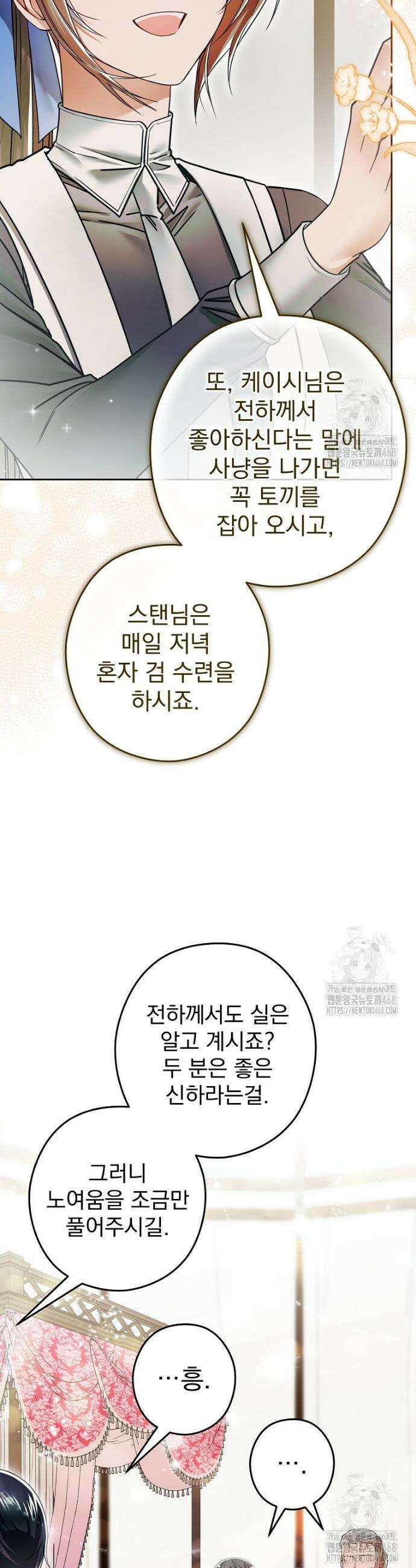 제국의 시녀 26화 44