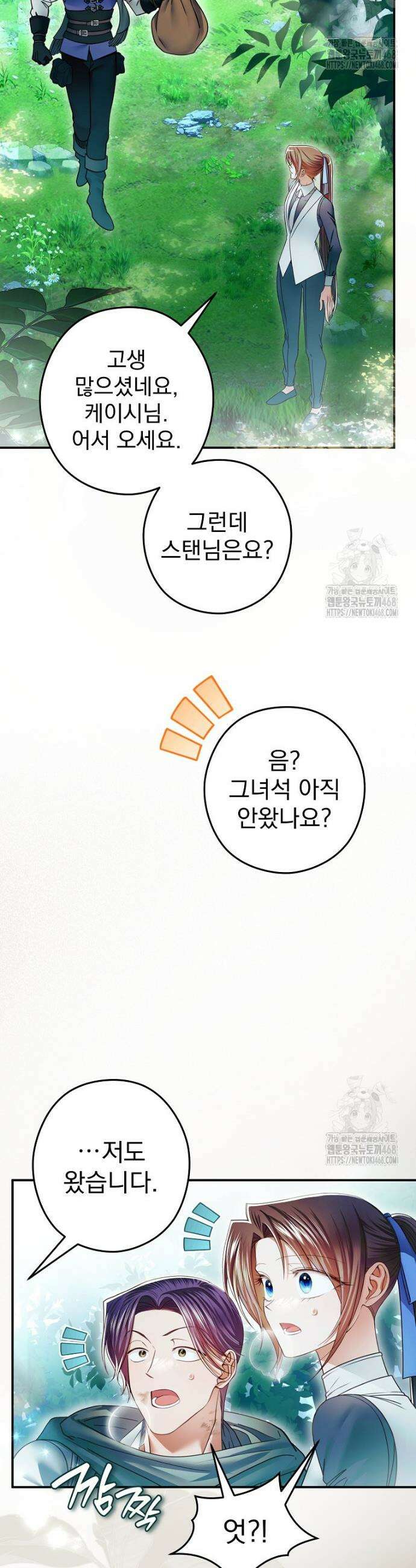 제국의 시녀 26화 46