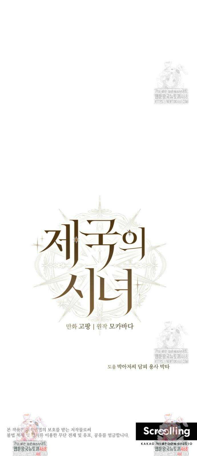 제국의 시녀 26화 48