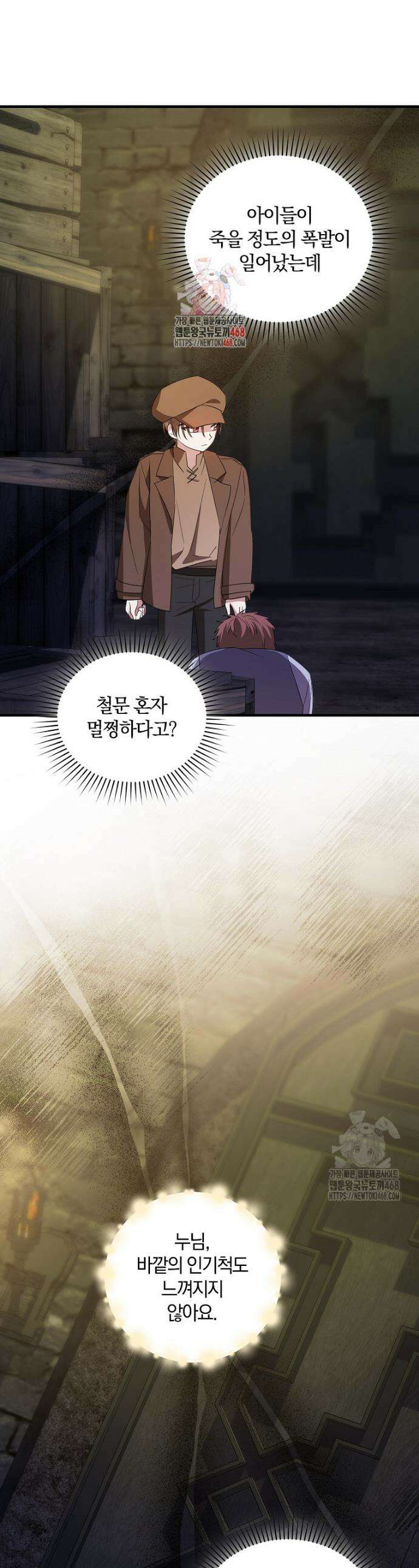 영웅은 됐어요, 은퇴라면 몰라도 61화 1