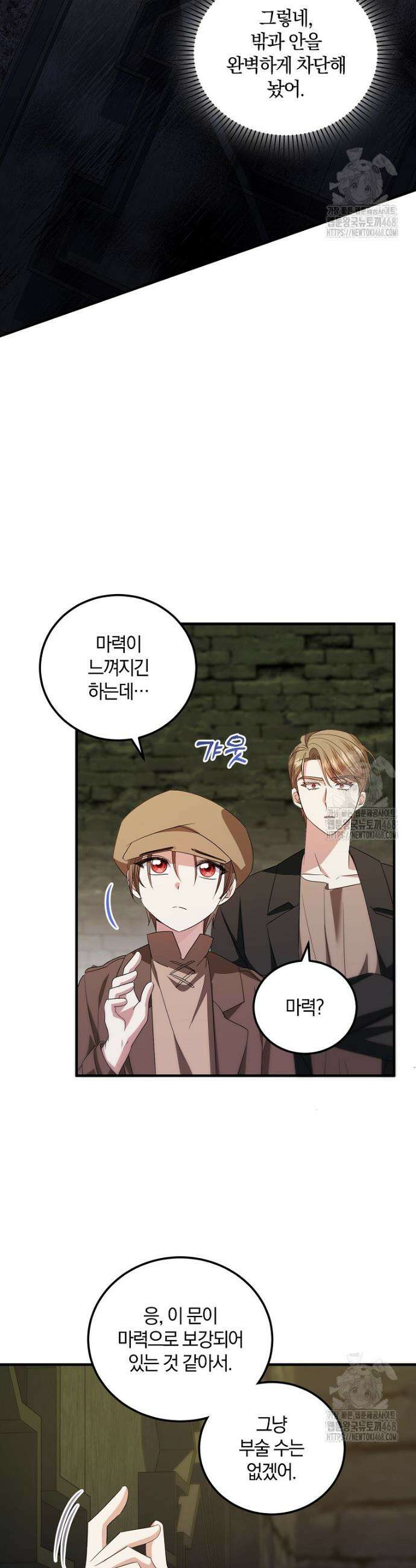 영웅은 됐어요, 은퇴라면 몰라도 61화 2