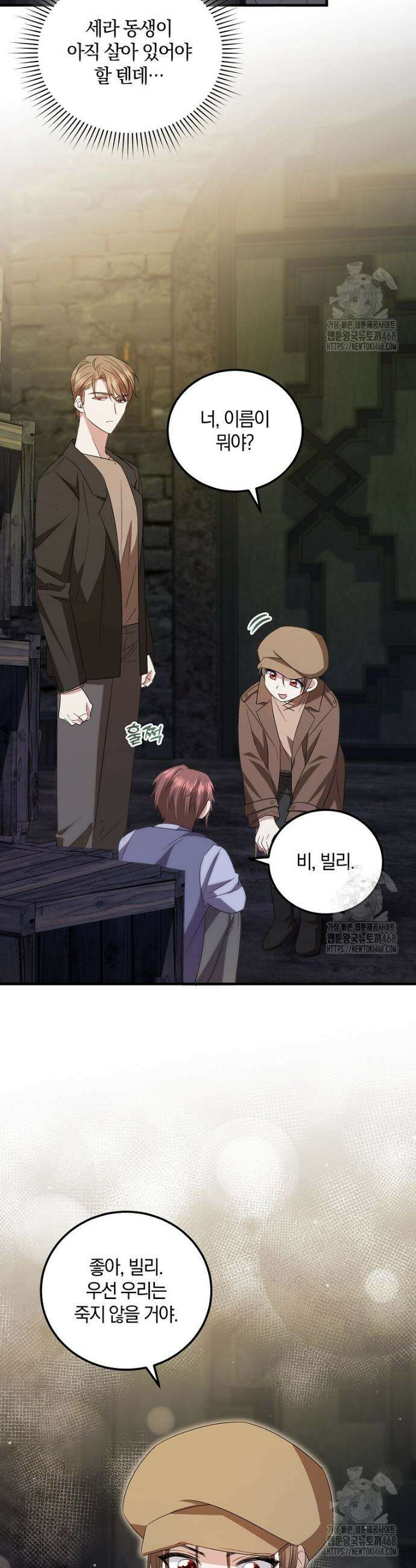 영웅은 됐어요, 은퇴라면 몰라도 61화 5