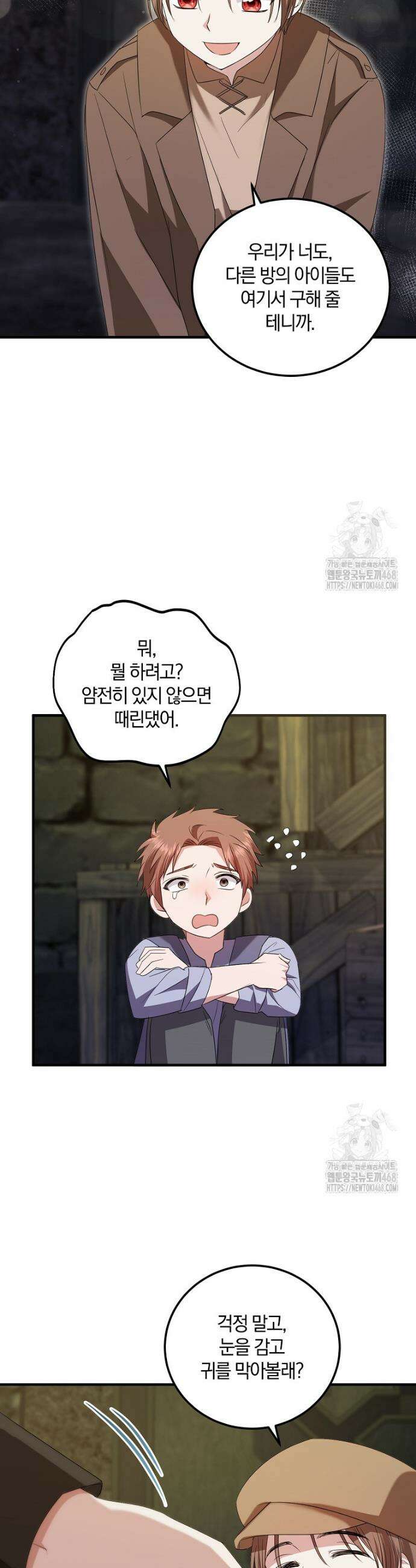 영웅은 됐어요, 은퇴라면 몰라도 61화 6
