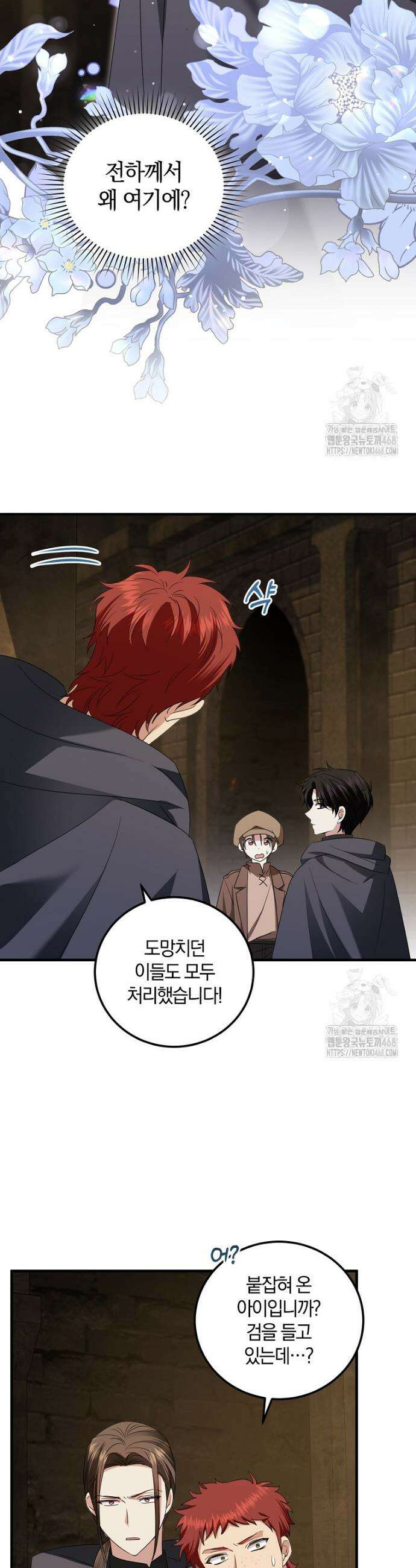 영웅은 됐어요, 은퇴라면 몰라도 61화 13