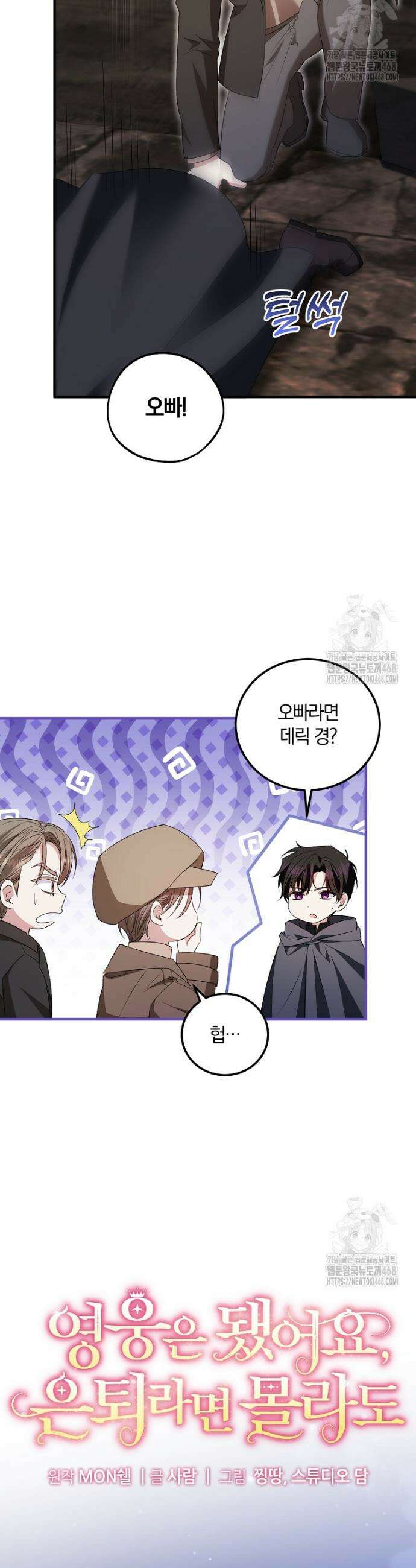 영웅은 됐어요, 은퇴라면 몰라도 61화 19