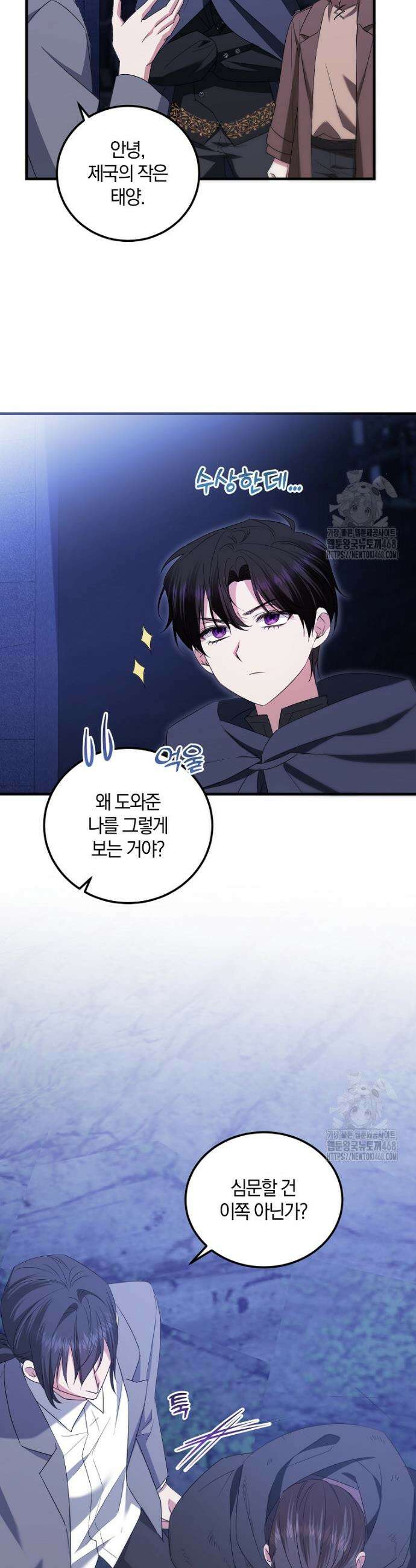 영웅은 됐어요, 은퇴라면 몰라도 61화 21
