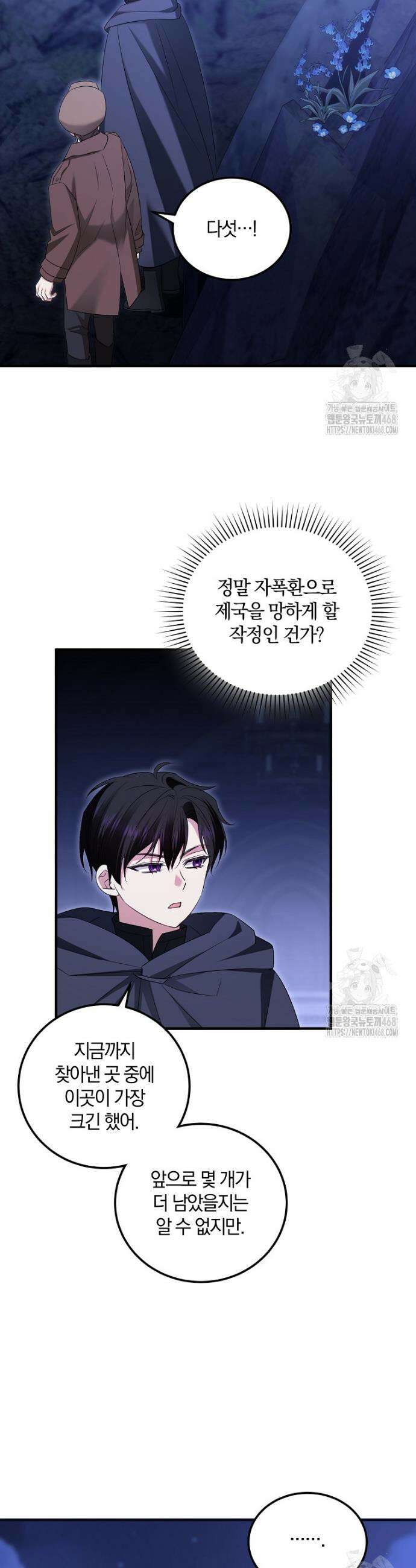 영웅은 됐어요, 은퇴라면 몰라도 61화 23