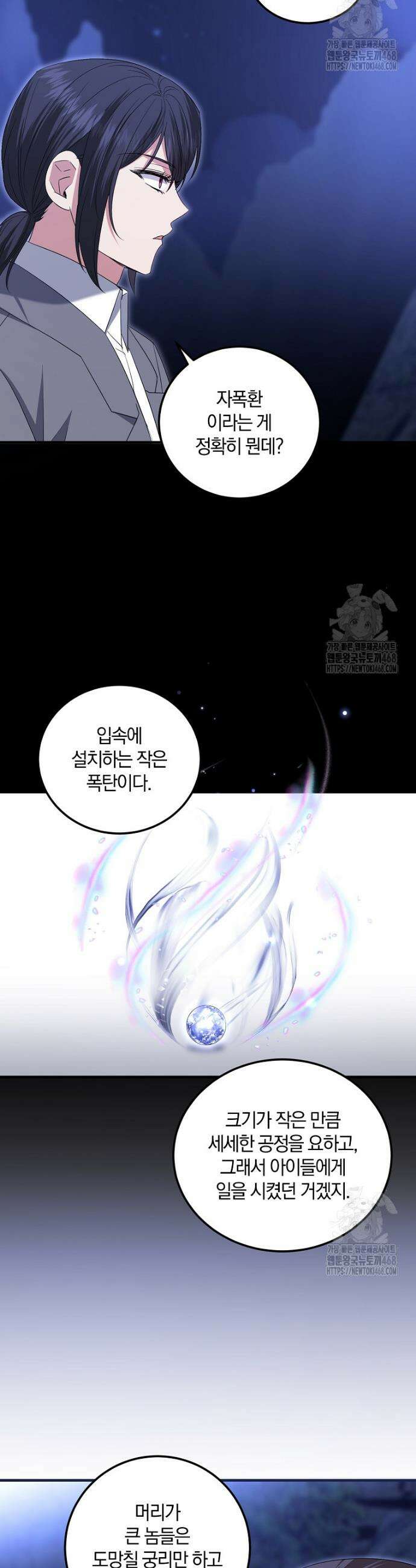 영웅은 됐어요, 은퇴라면 몰라도 61화 24