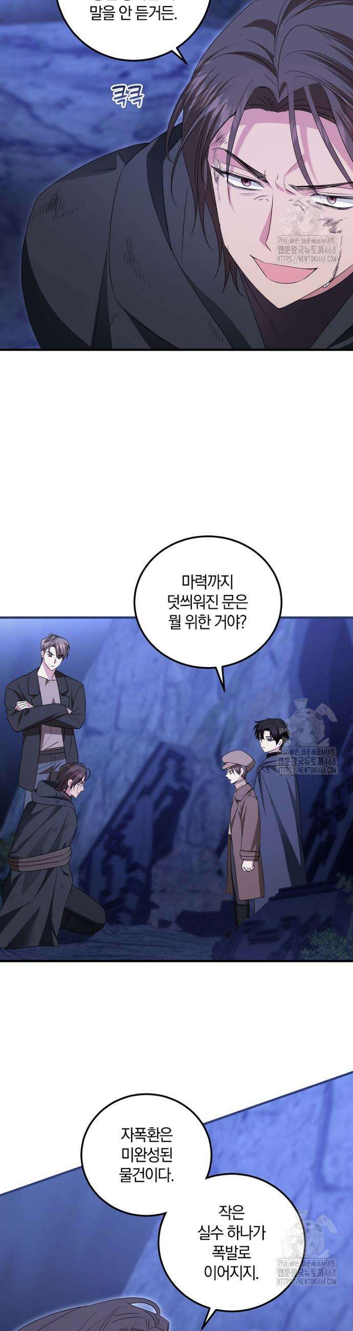 영웅은 됐어요, 은퇴라면 몰라도 61화 25