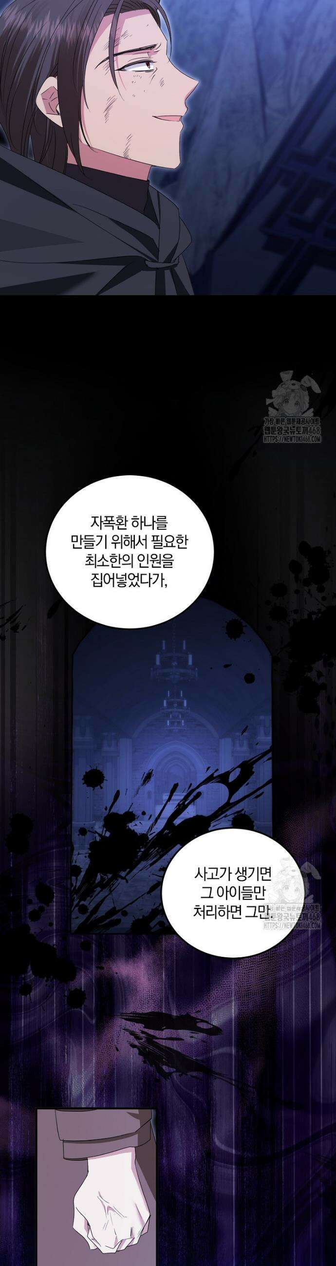 영웅은 됐어요, 은퇴라면 몰라도 61화 26