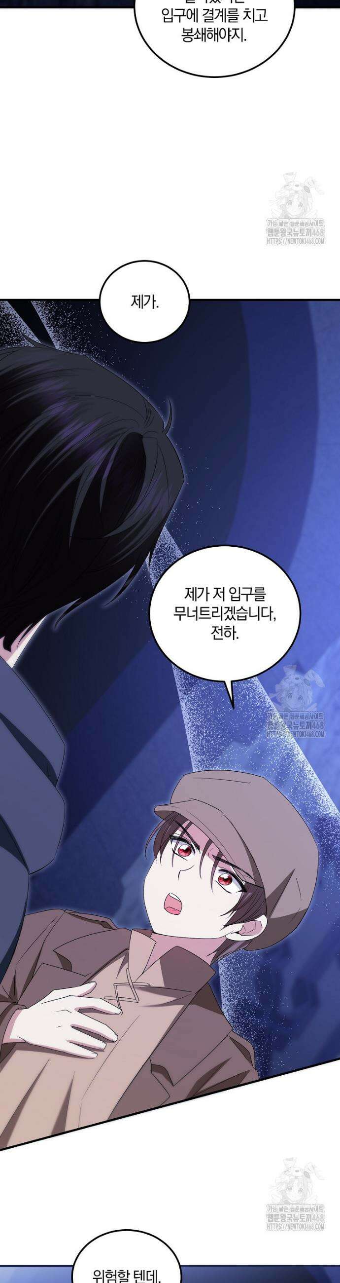 영웅은 됐어요, 은퇴라면 몰라도 61화 30