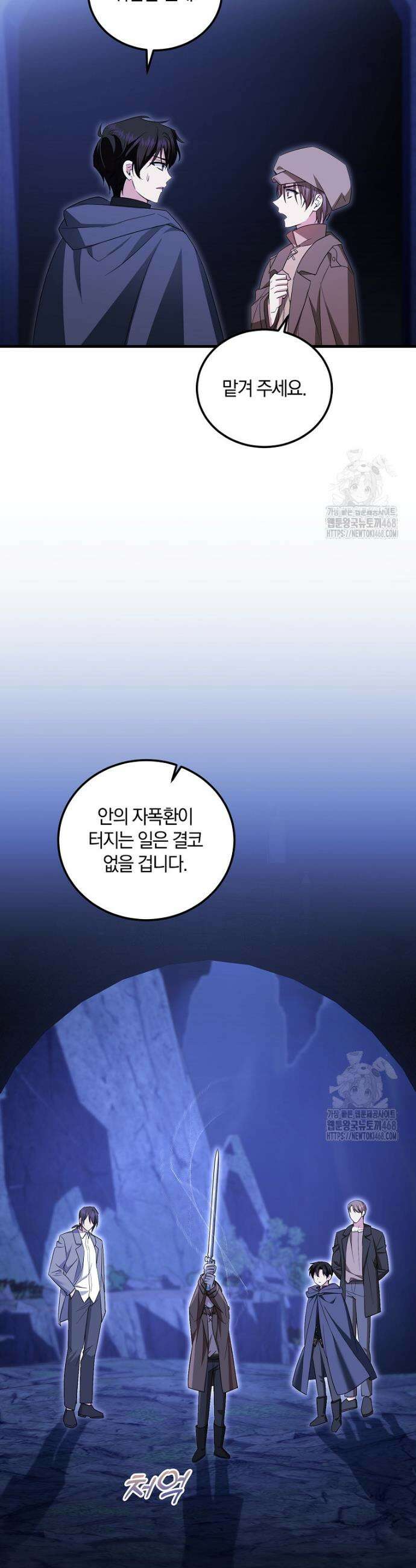 영웅은 됐어요, 은퇴라면 몰라도 61화 31