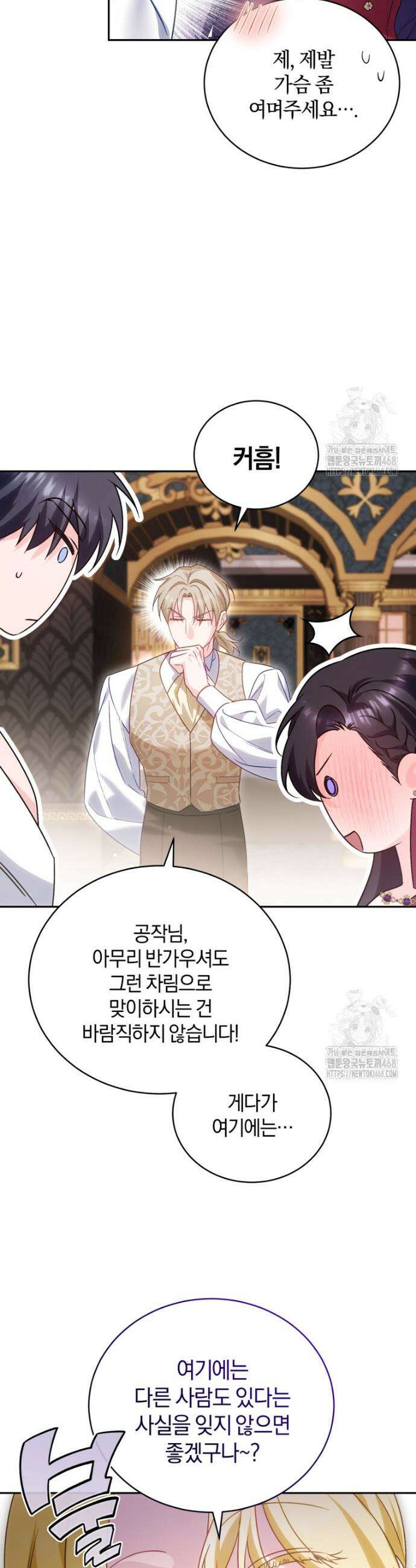 여보, 그건 당신의 오해 같은데요 24화 3