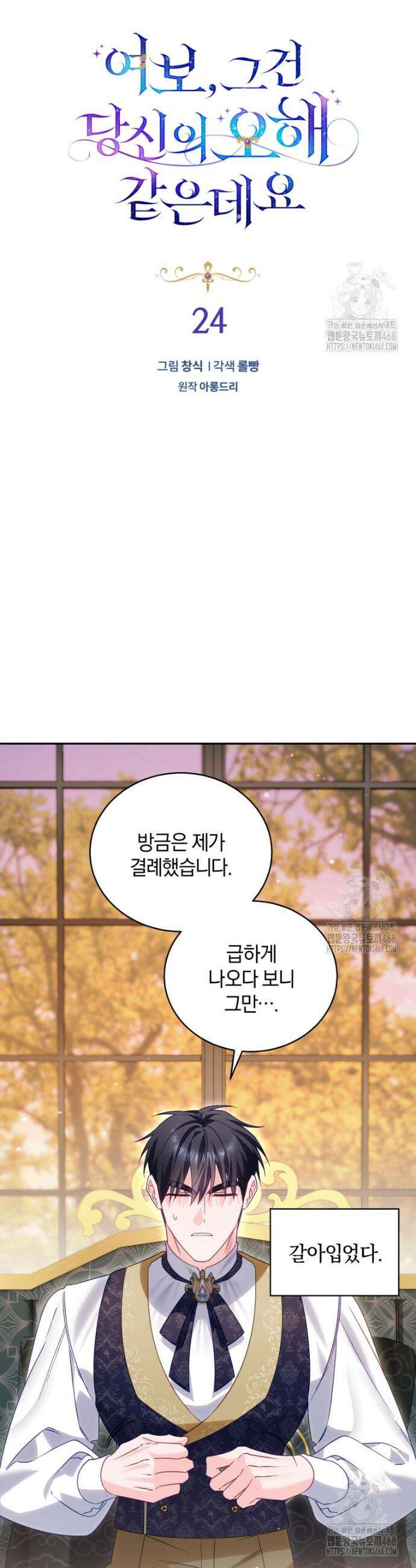 여보, 그건 당신의 오해 같은데요 24화 5