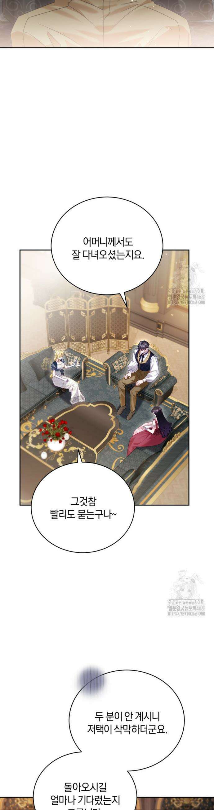 여보, 그건 당신의 오해 같은데요 24화 6