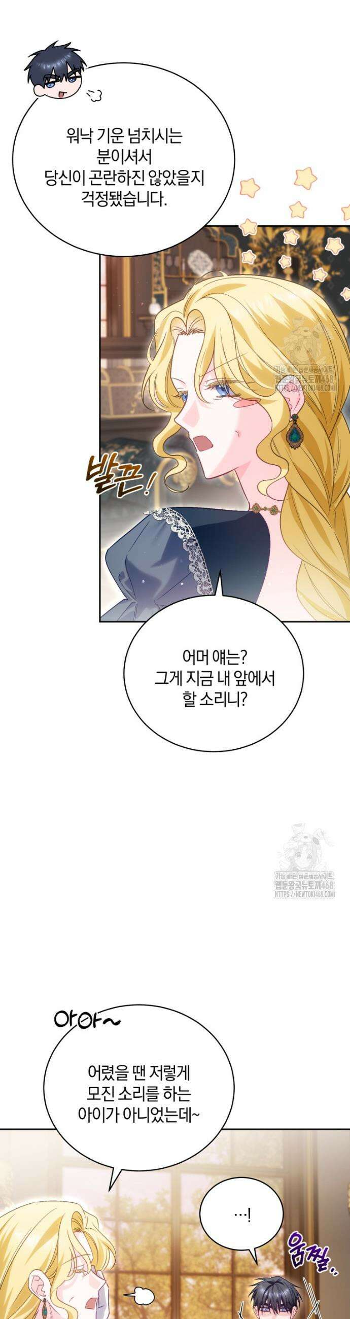 여보, 그건 당신의 오해 같은데요 24화 8