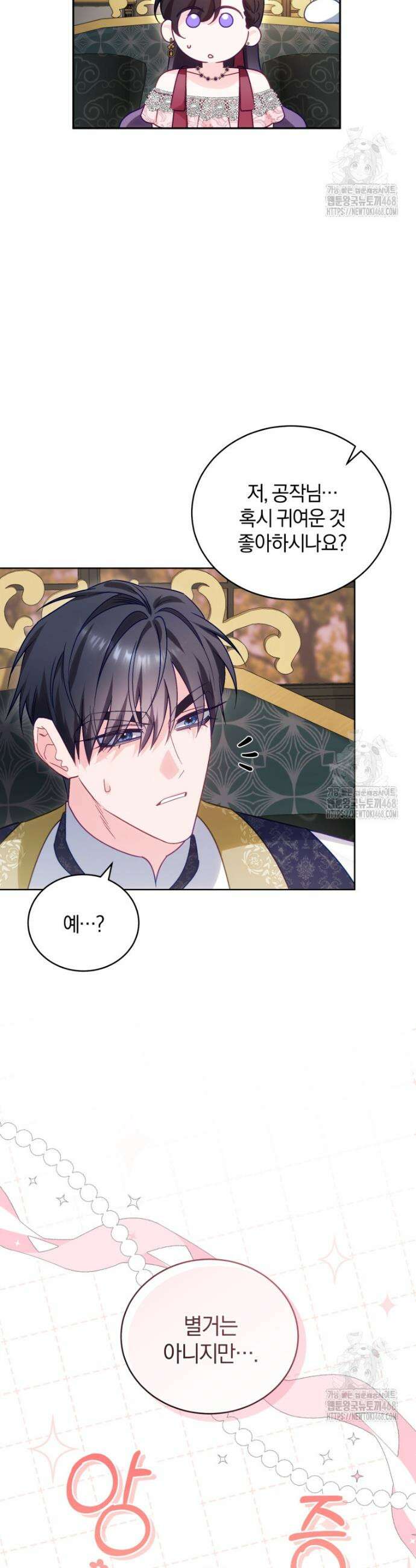 여보, 그건 당신의 오해 같은데요 24화 12