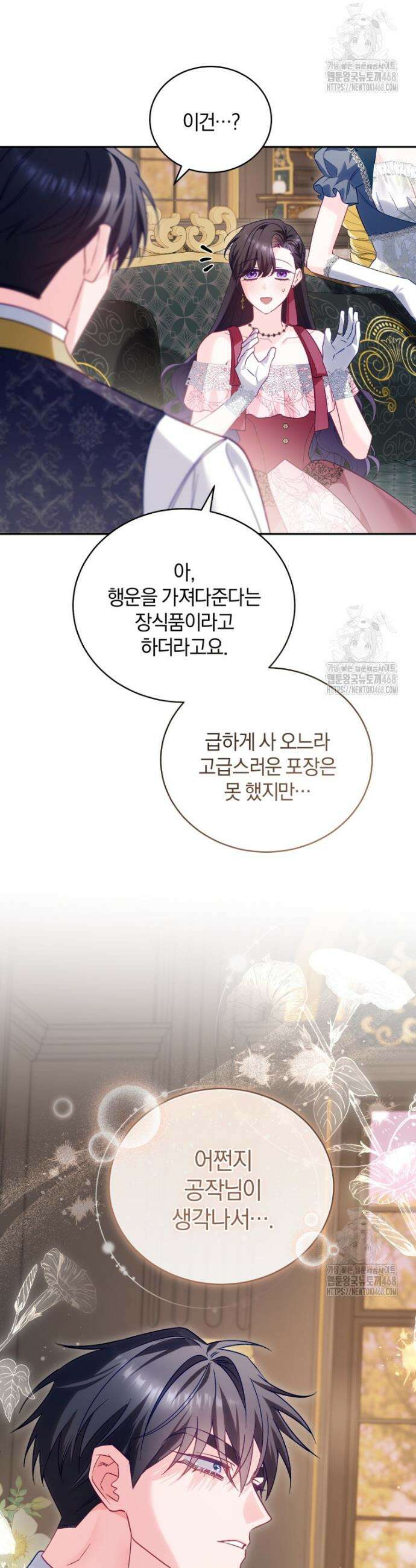 여보, 그건 당신의 오해 같은데요 24화 14