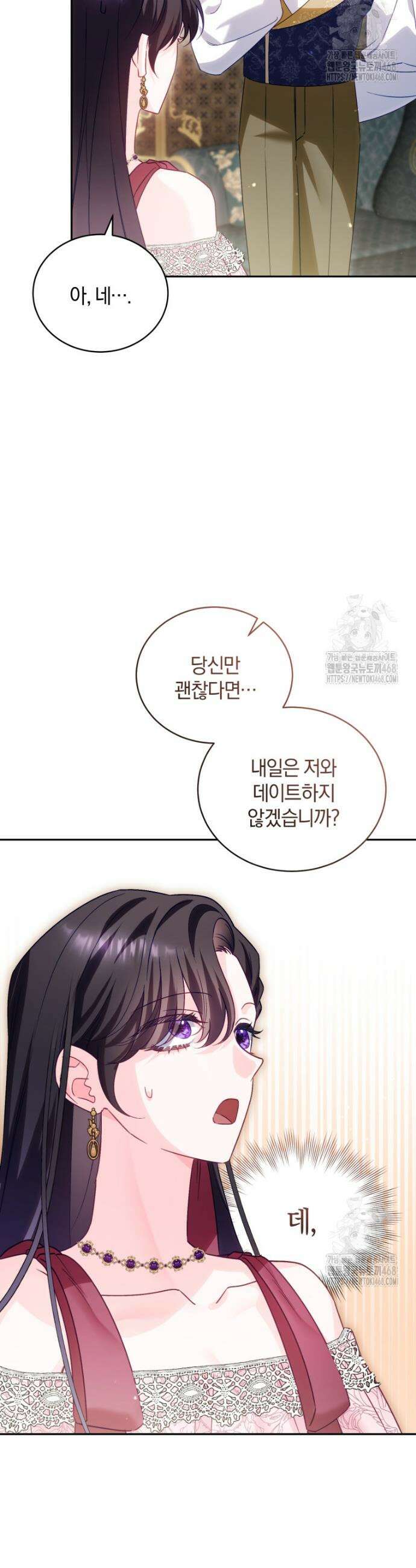 여보, 그건 당신의 오해 같은데요 24화 19