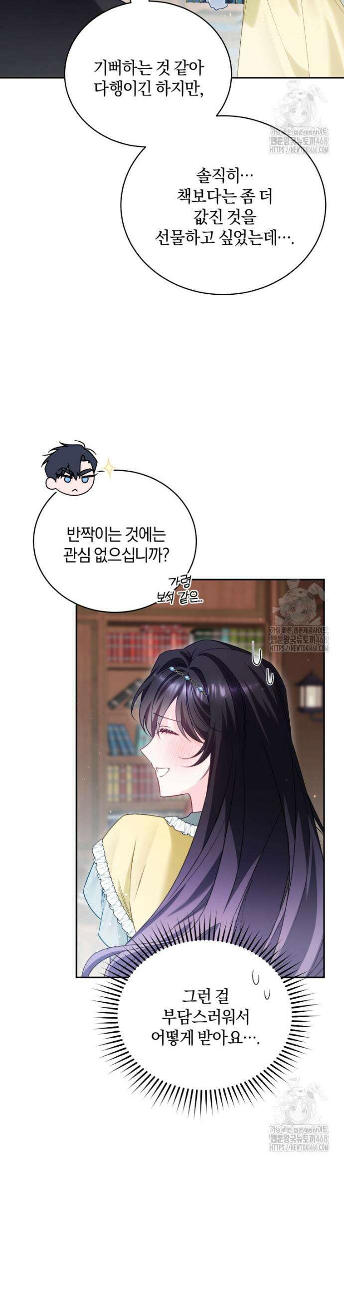 여보, 그건 당신의 오해 같은데요 24화 27