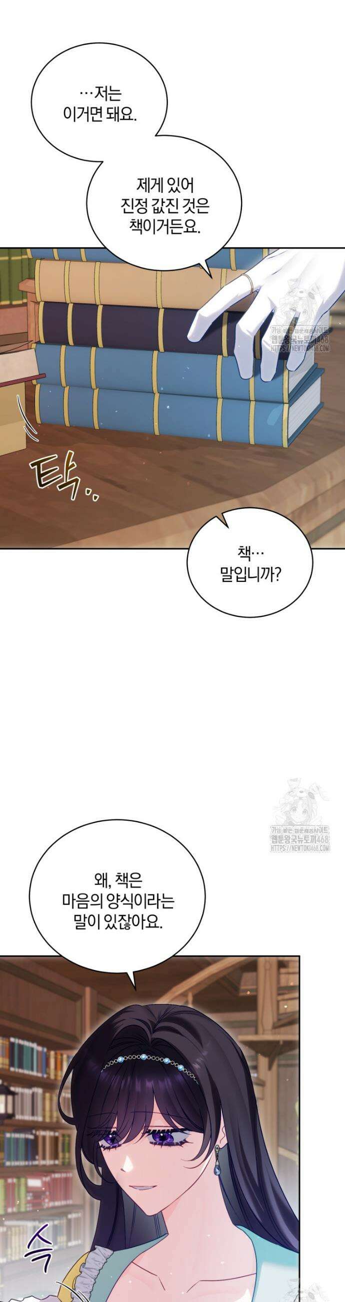 여보, 그건 당신의 오해 같은데요 24화 28