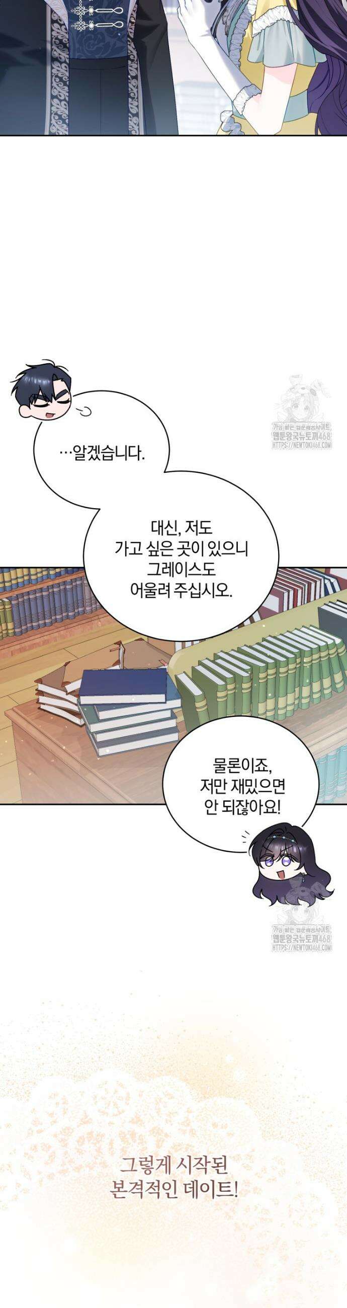 여보, 그건 당신의 오해 같은데요 24화 31