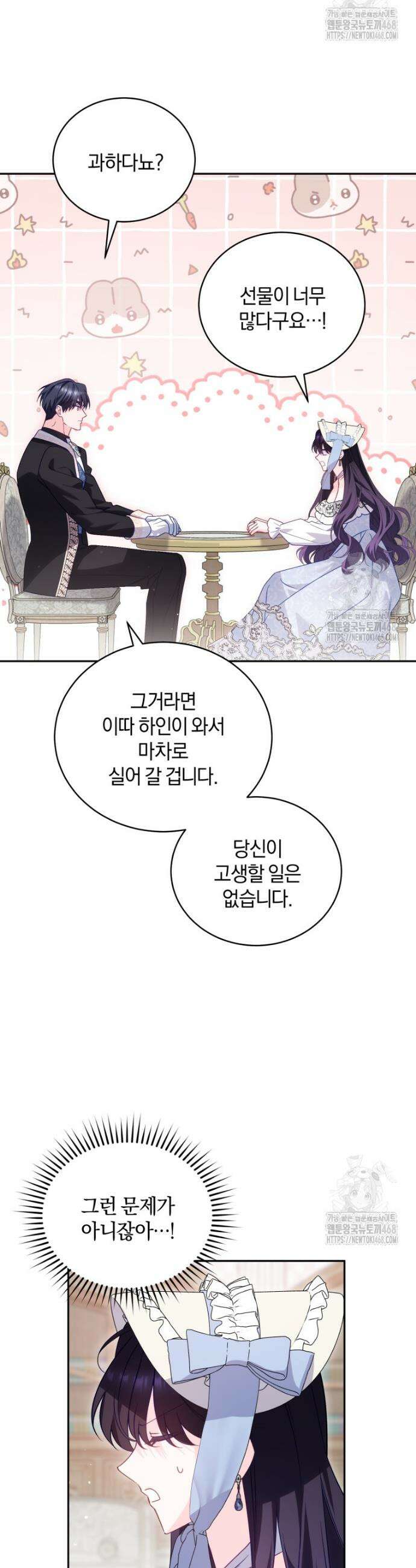 여보, 그건 당신의 오해 같은데요 24화 39