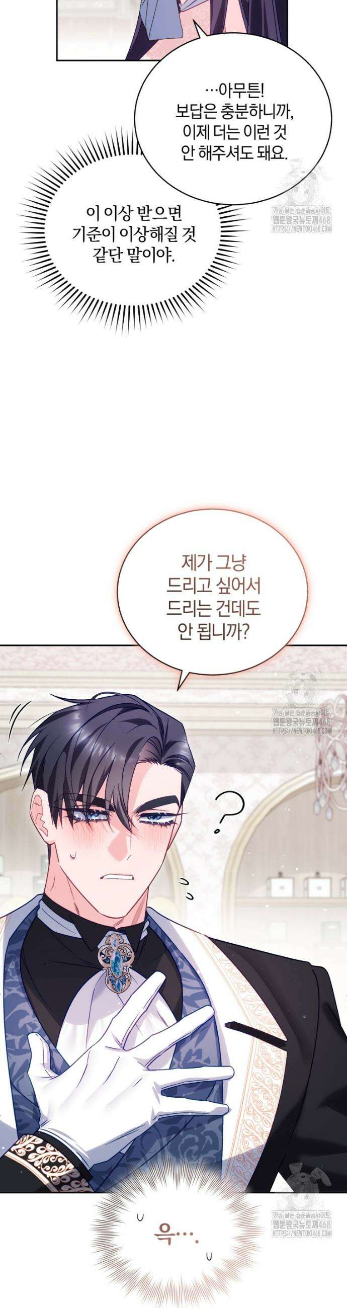 여보, 그건 당신의 오해 같은데요 24화 40