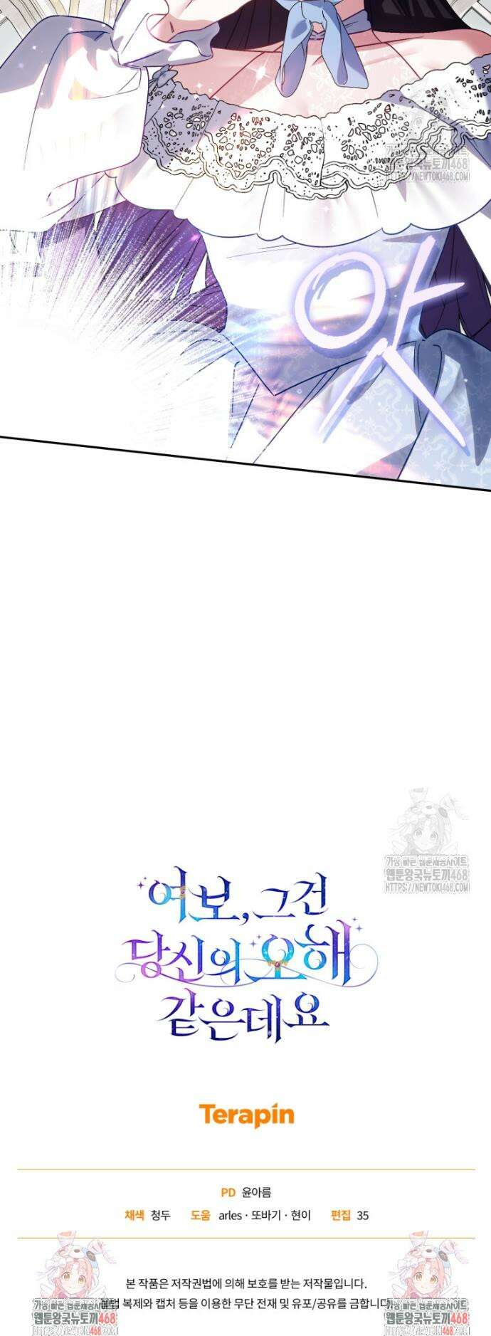여보, 그건 당신의 오해 같은데요 24화 42